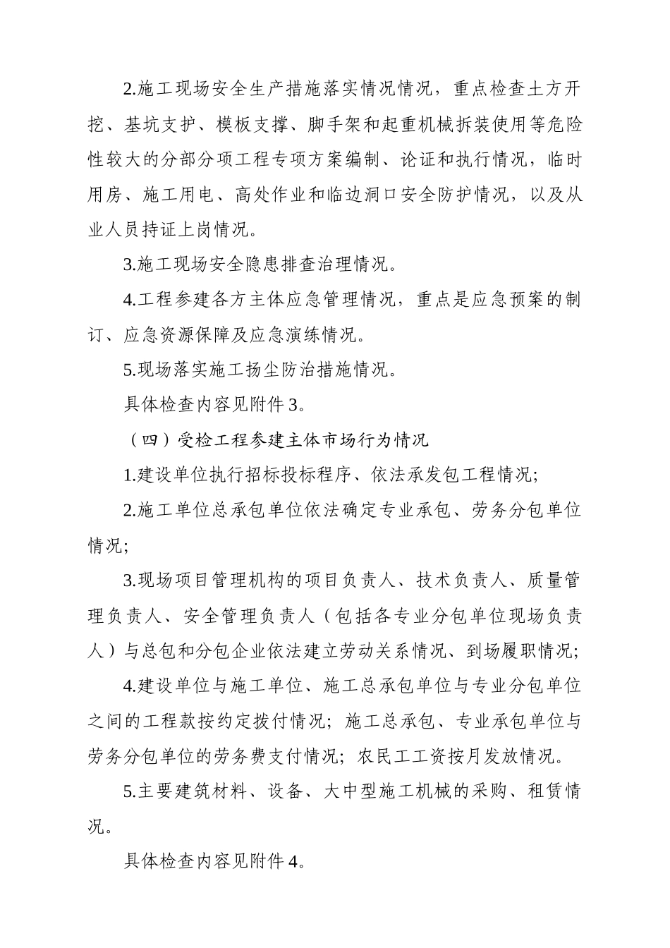 东营开展全市工程质量治理两年行动执法检查的预备通知_第3页