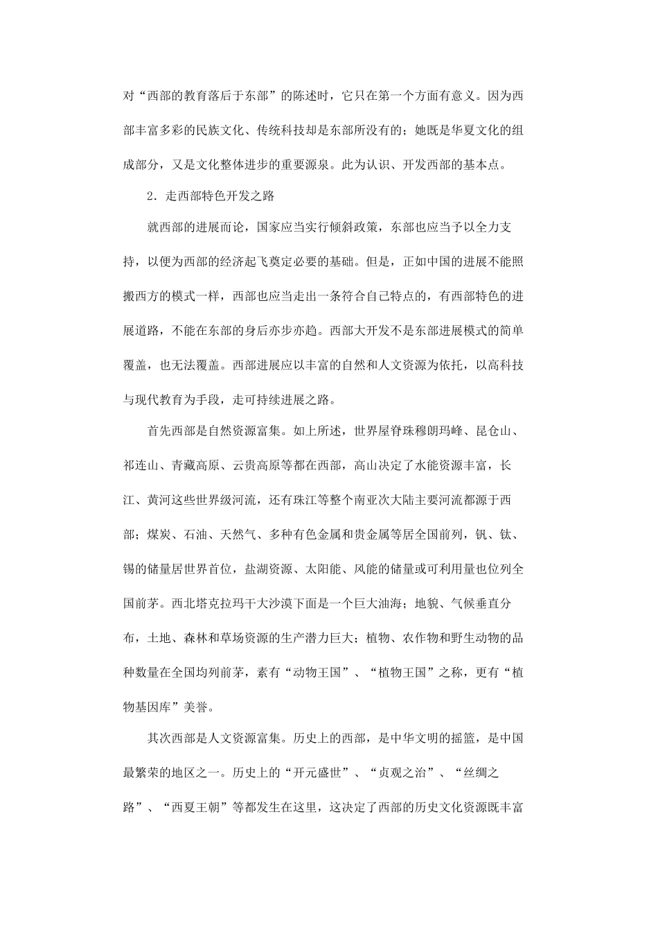 东西部比较中的西部教育_第2页