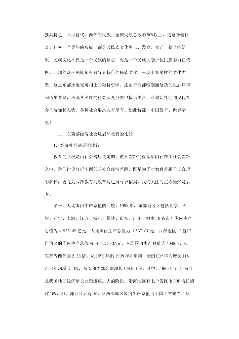 东西部比较中的西部教育_第3页