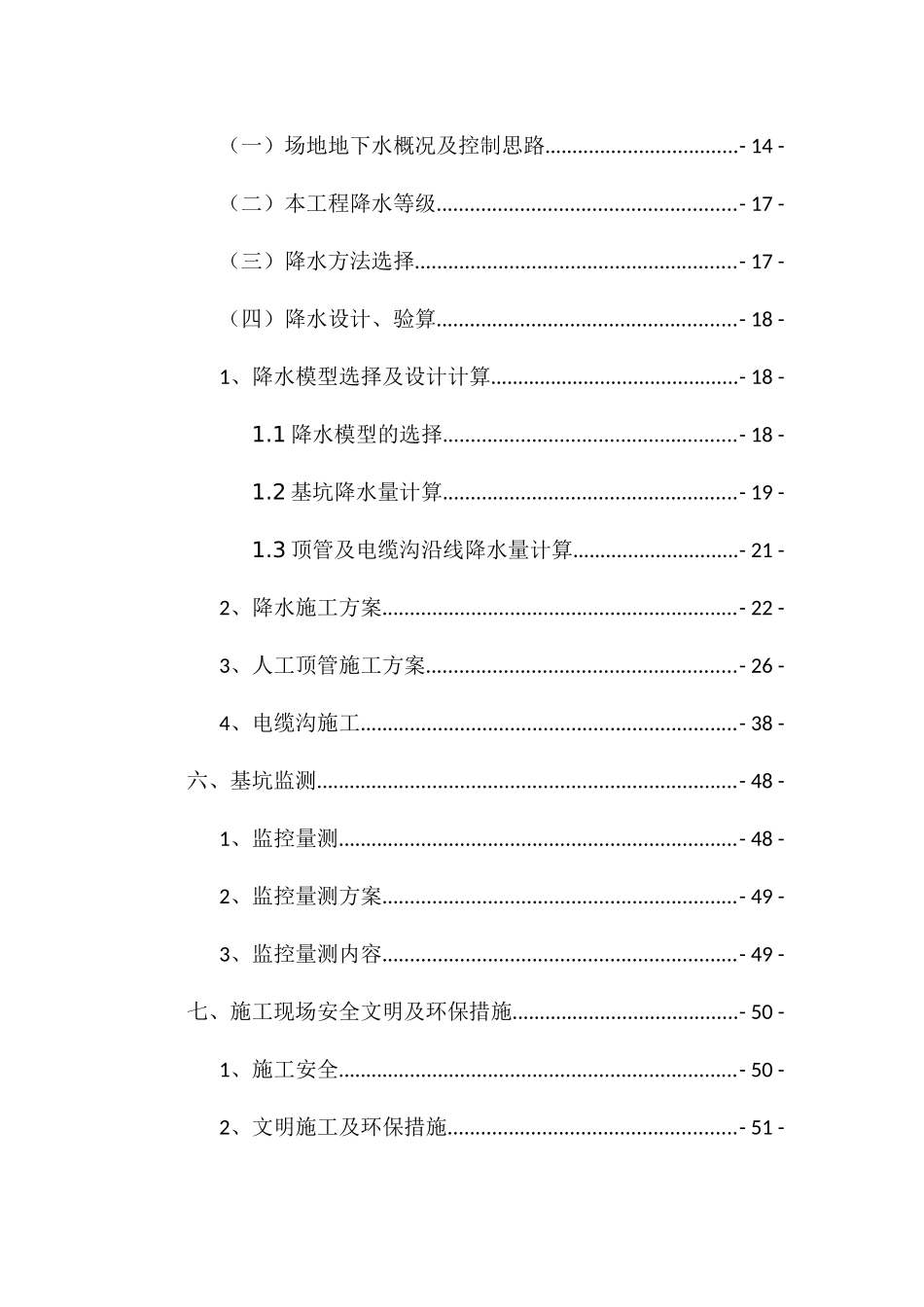 东西五号路降、排水及顶管专项方案培训资料_第3页
