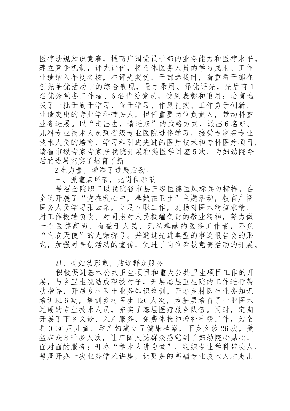 东郊乡“创先争优”活动情况汇报最新_第2页