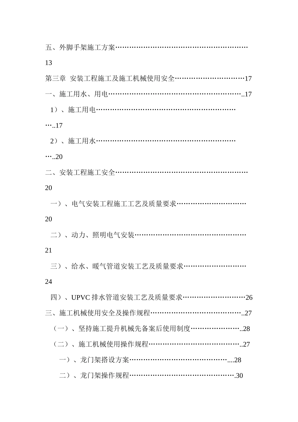 东风大道搬迁还建1#2#楼安全施工组织设计_第3页