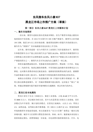 东风微车新车上市方案