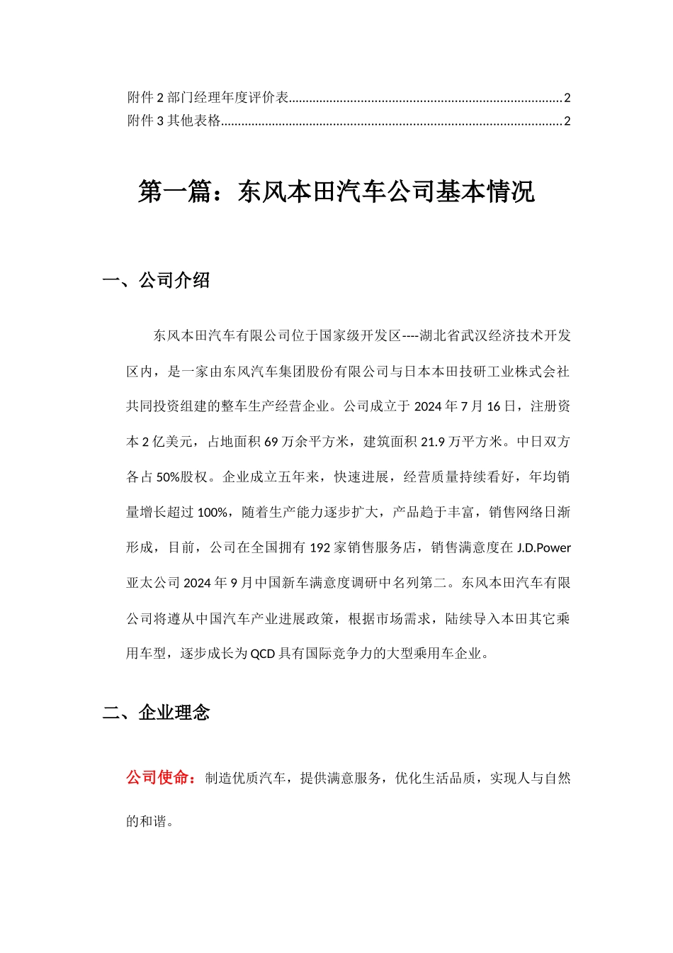 东风某汽车有限公司绩效考核设计方案_第2页