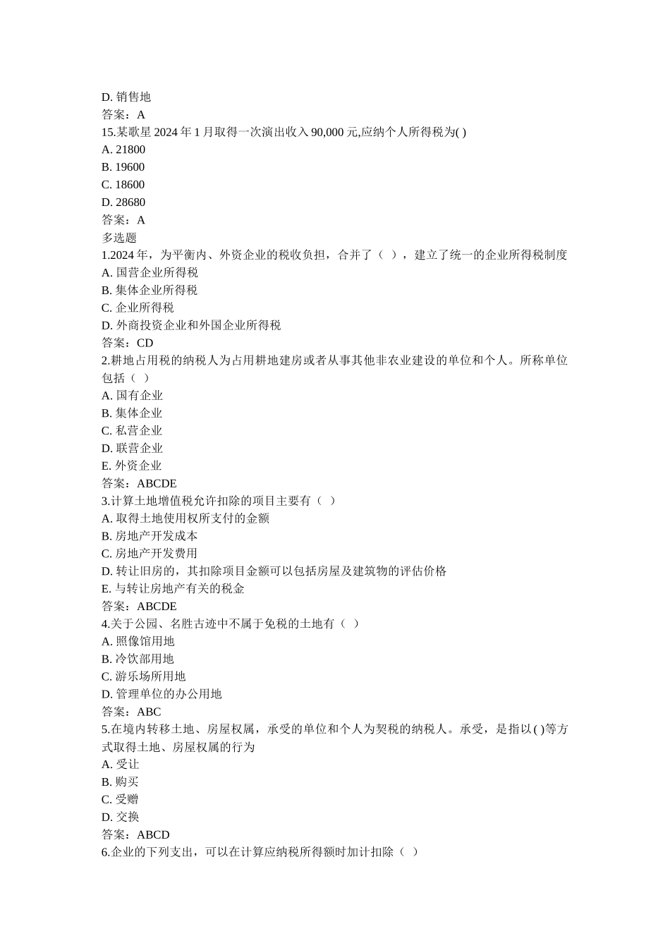 东财税法作业二三_第3页