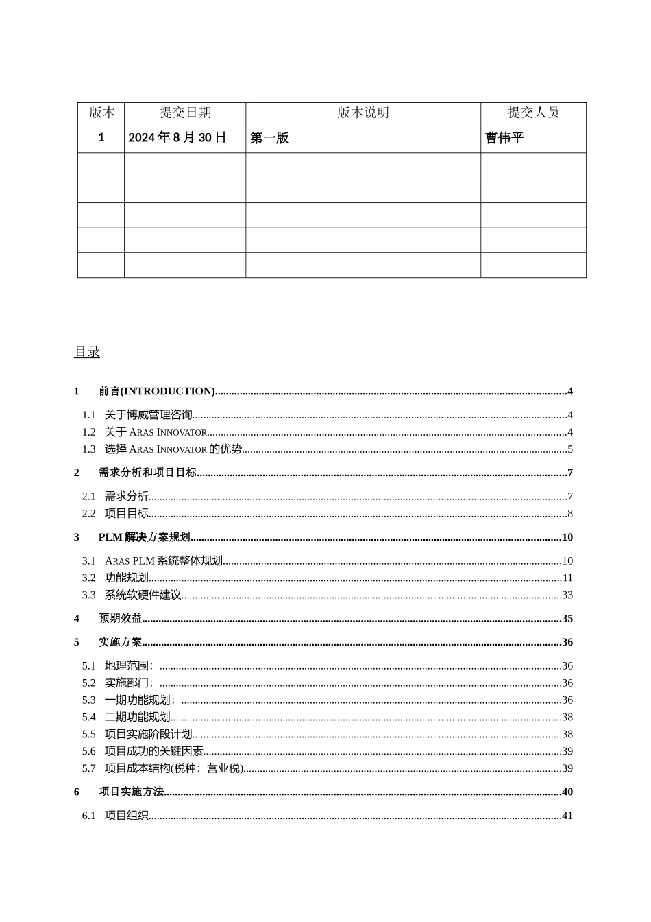 东风李尔PLM项目技术方案书V1_第2页