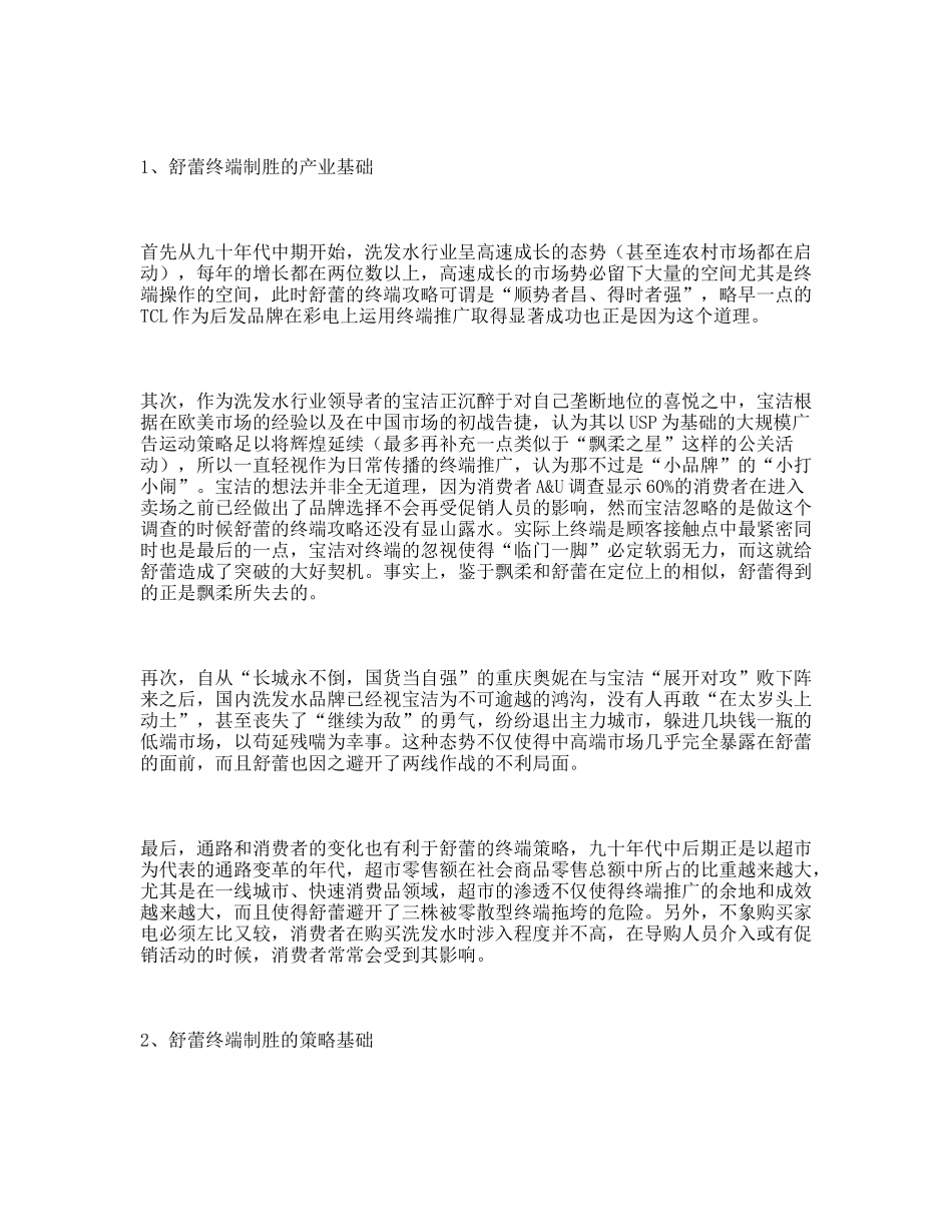 丝宝集团营销策划：丝宝集团的终端营销策略、丝宝集团第二次营销危机诊断_第2页