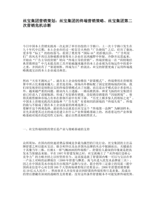 丝宝集团营销策划：丝宝集团的终端营销策略、丝宝集团第二次营销危机诊断