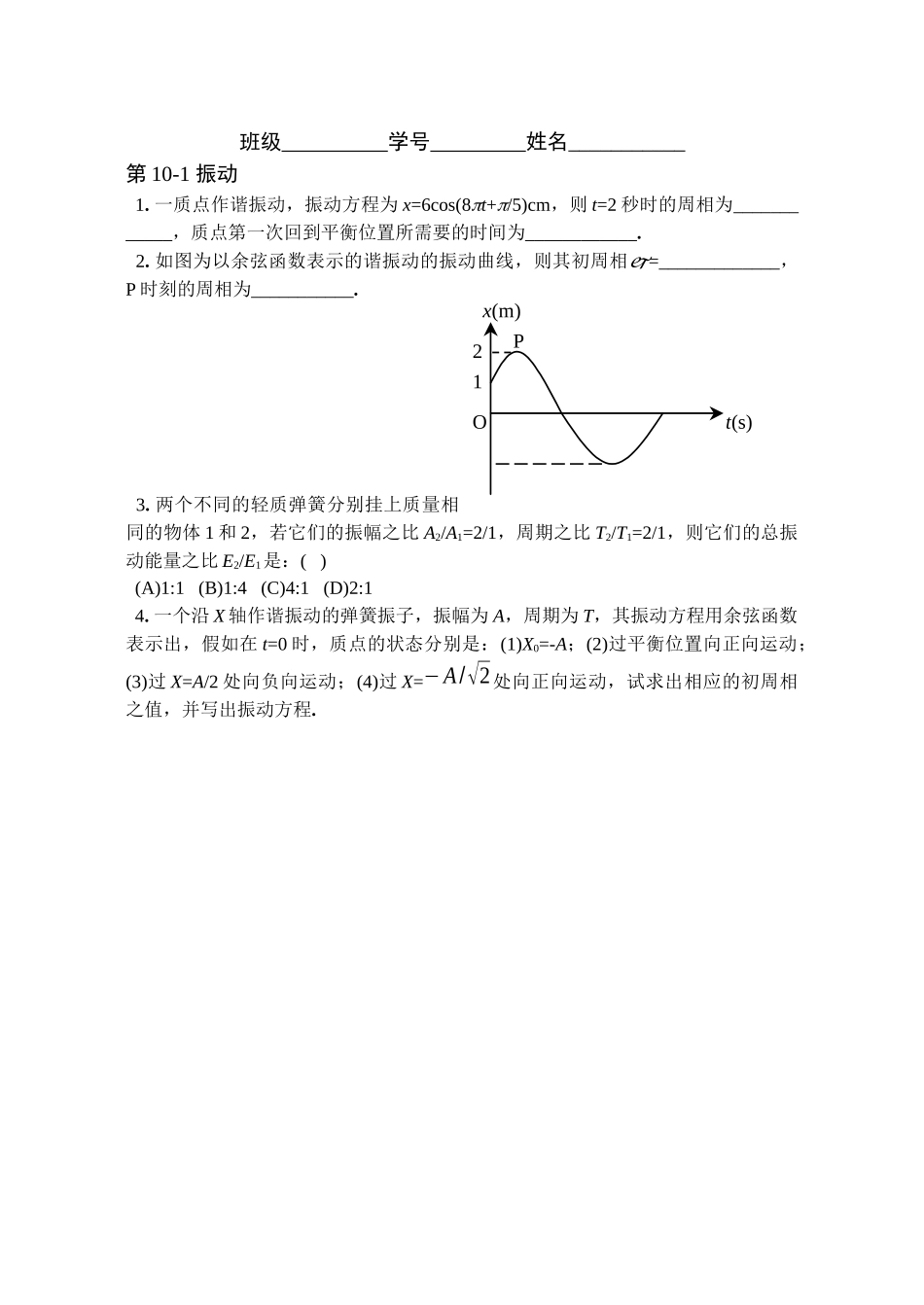 两个不同的轻质弹簧分别挂上质量相同的物体1和2_第1页