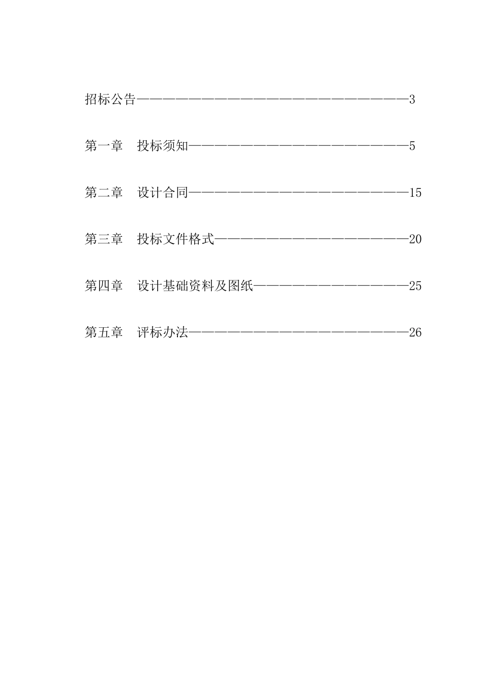 东阳市广电中心工程一期室内装饰装修_第2页