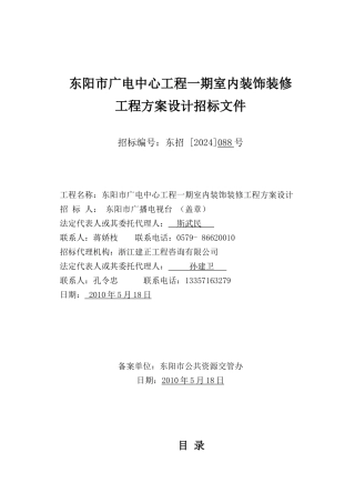 东阳市广电中心工程一期室内装饰装修