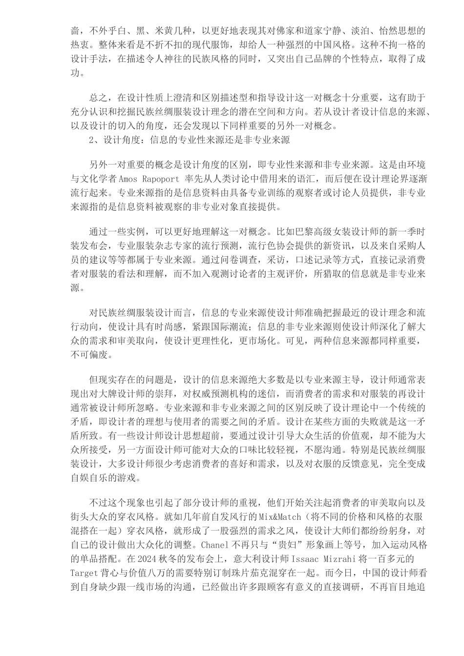 丝绸服装民族化风格设计_第2页