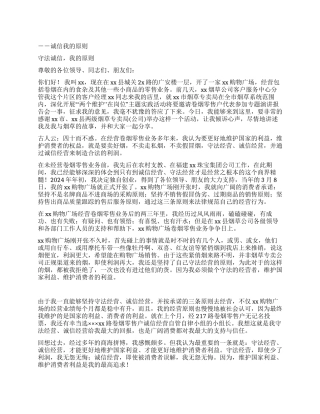 两个维护在岗位诚信我的原则演讲