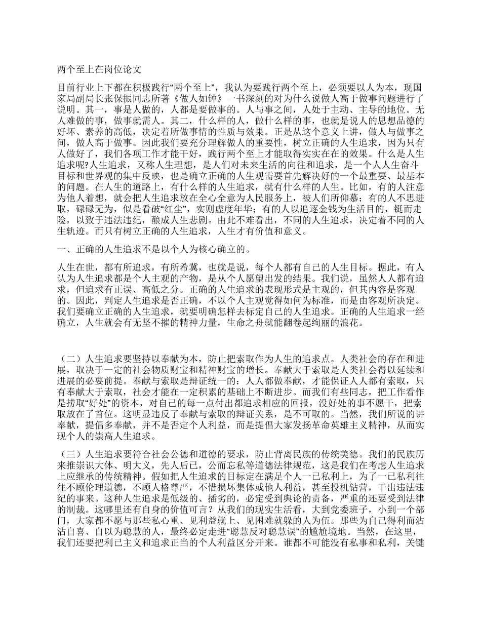 两个至上在岗位论文_第1页