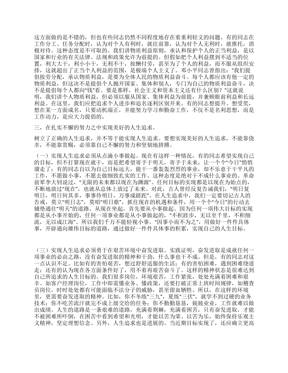 两个至上在岗位论文_第3页