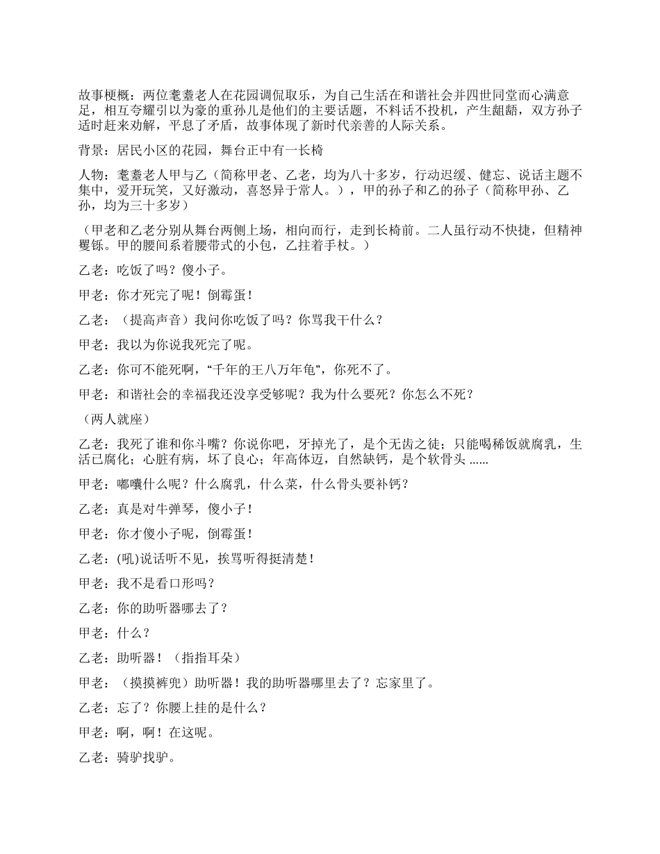 两个快乐的活祖宗_第1页