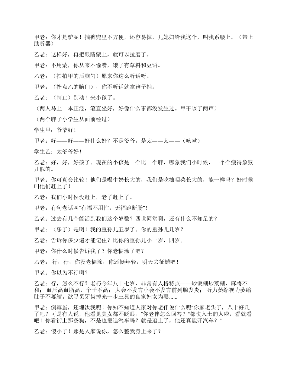 两个快乐的活祖宗_第2页