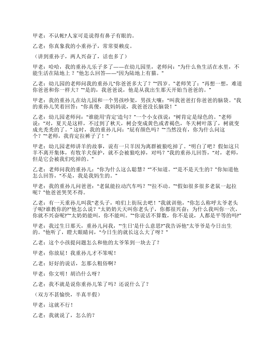 两个快乐的活祖宗_第3页