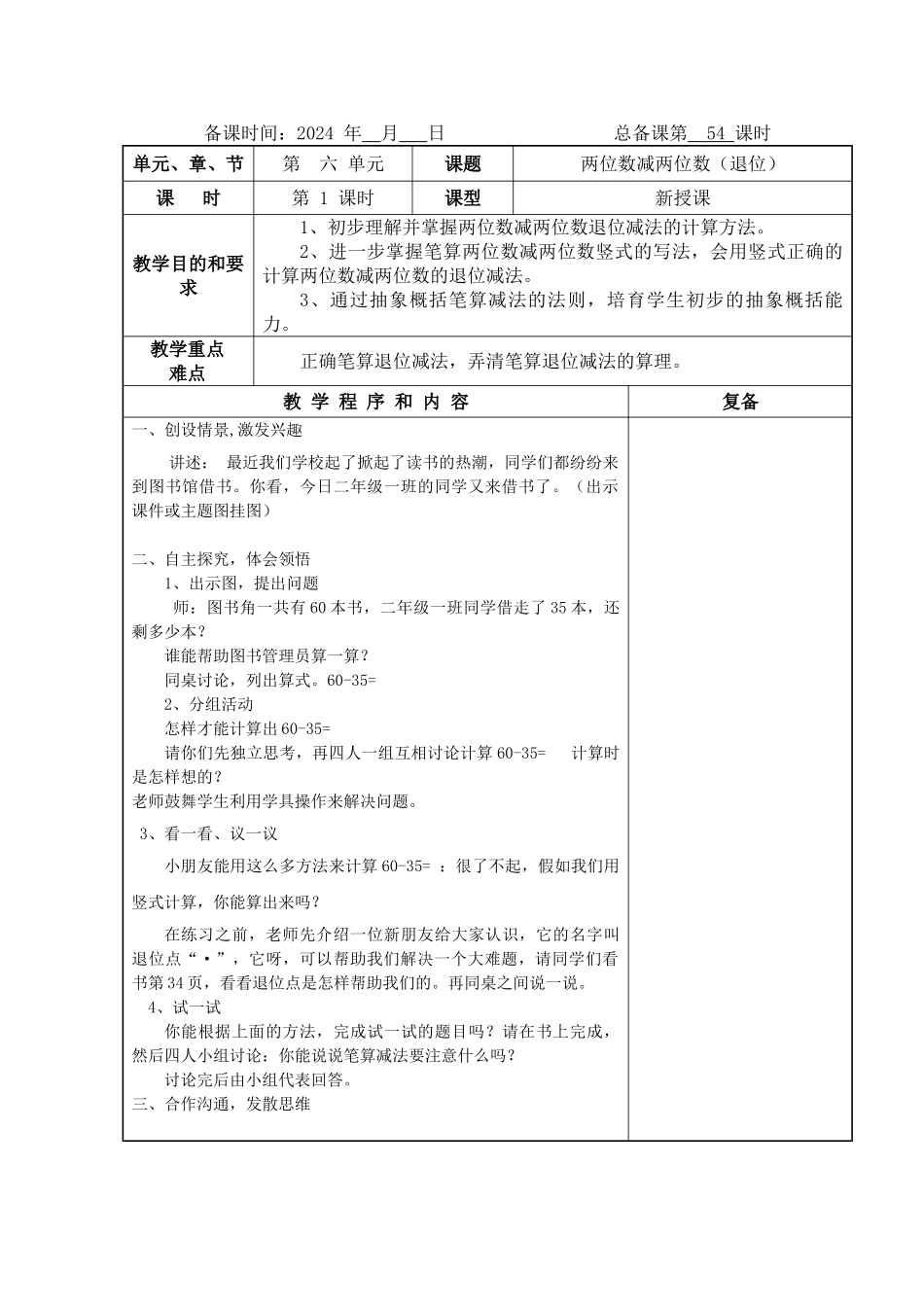 两位数减两位数(54)_第1页