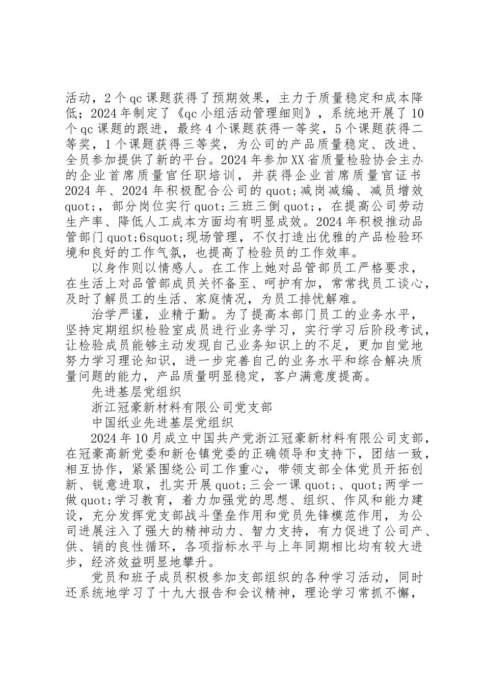 两优一先党员先进事迹材料_第3页