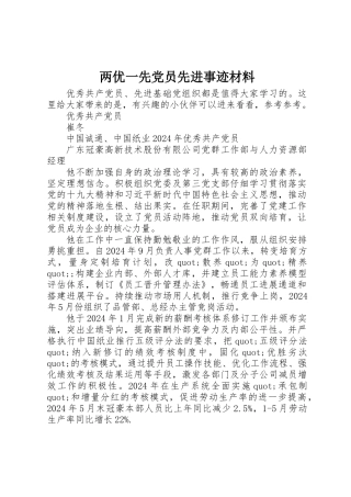 两优一先党员先进事迹材料