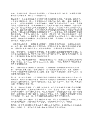 两个奥运同样精彩——为留住“精彩支招儿