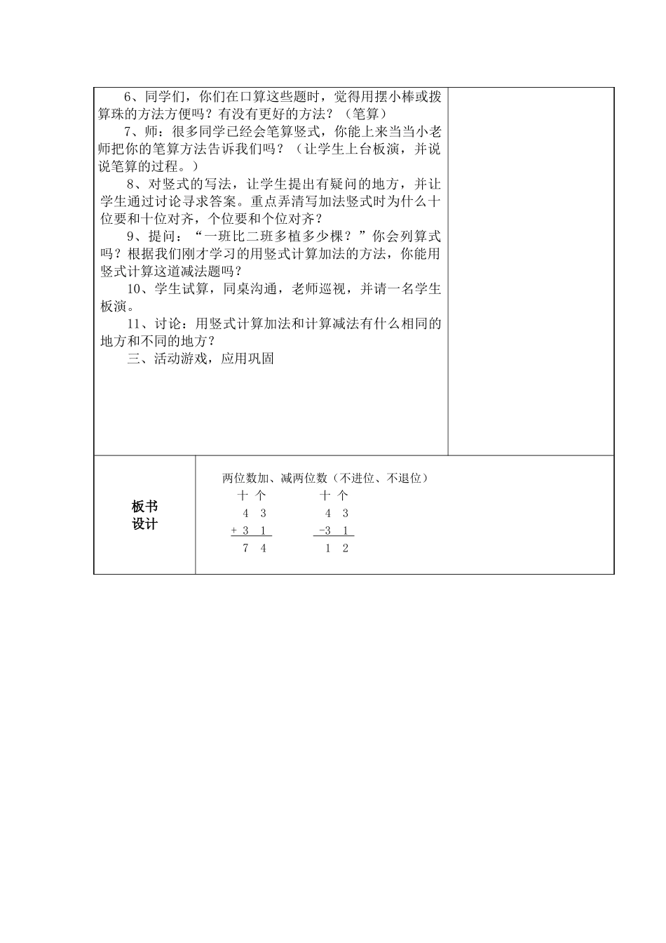 两位数加、减两位数(36)_第2页