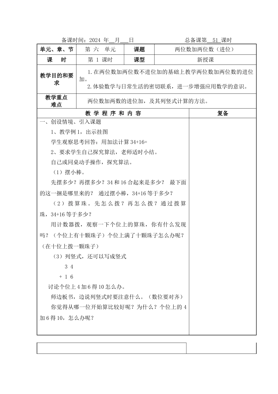 两位数加两位数(51)_第1页