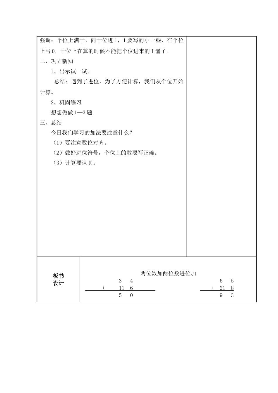 两位数加两位数(51)_第2页