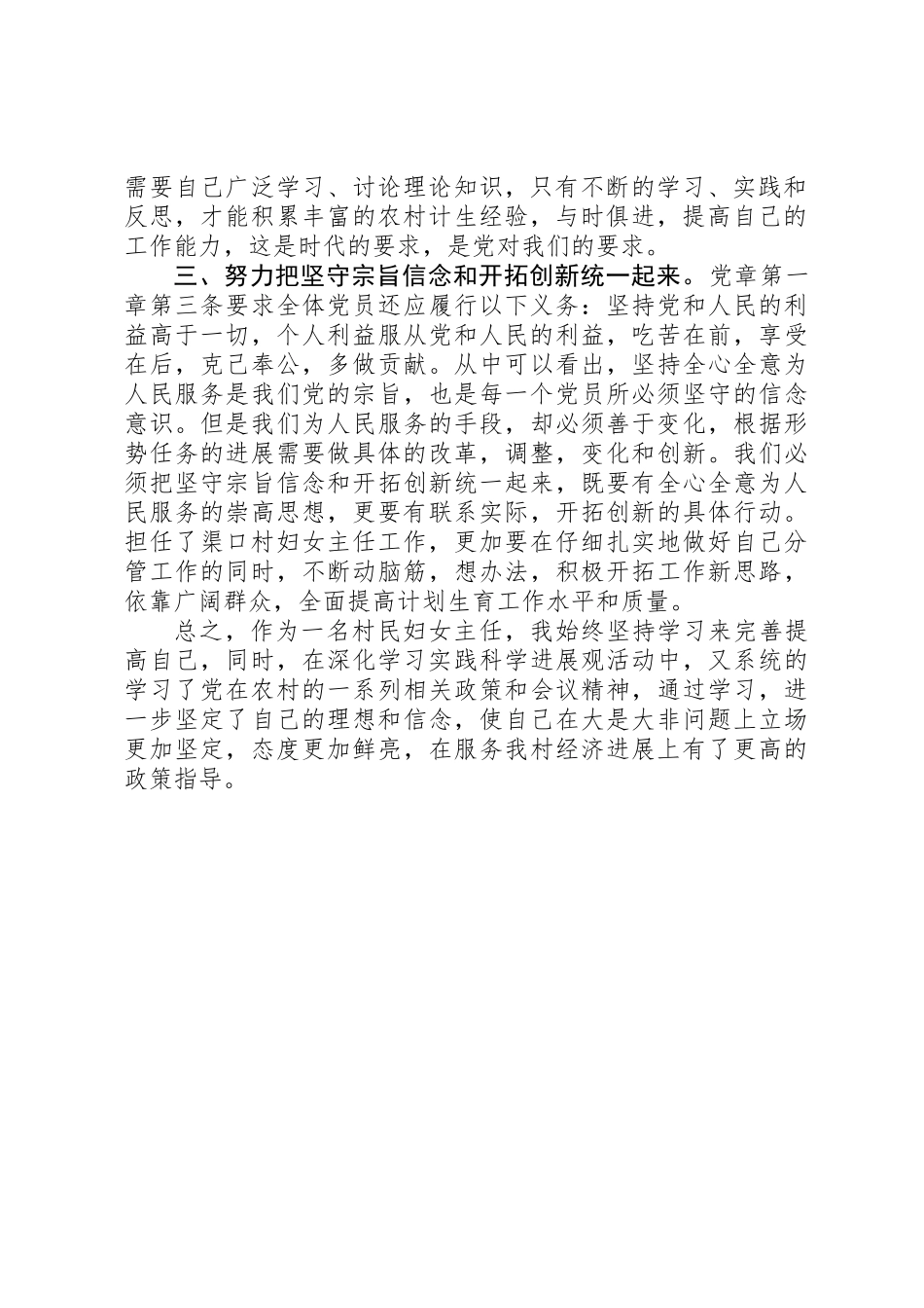 两学一做之学党章心得体会：普通党员两学一做心得体会_第2页