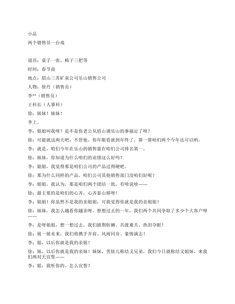 两个销售员一台戏_第1页