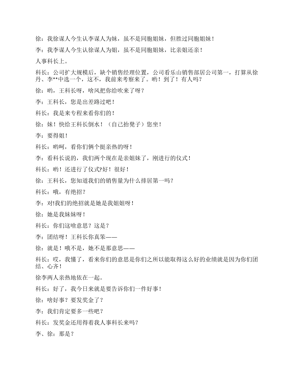 两个销售员一台戏_第2页