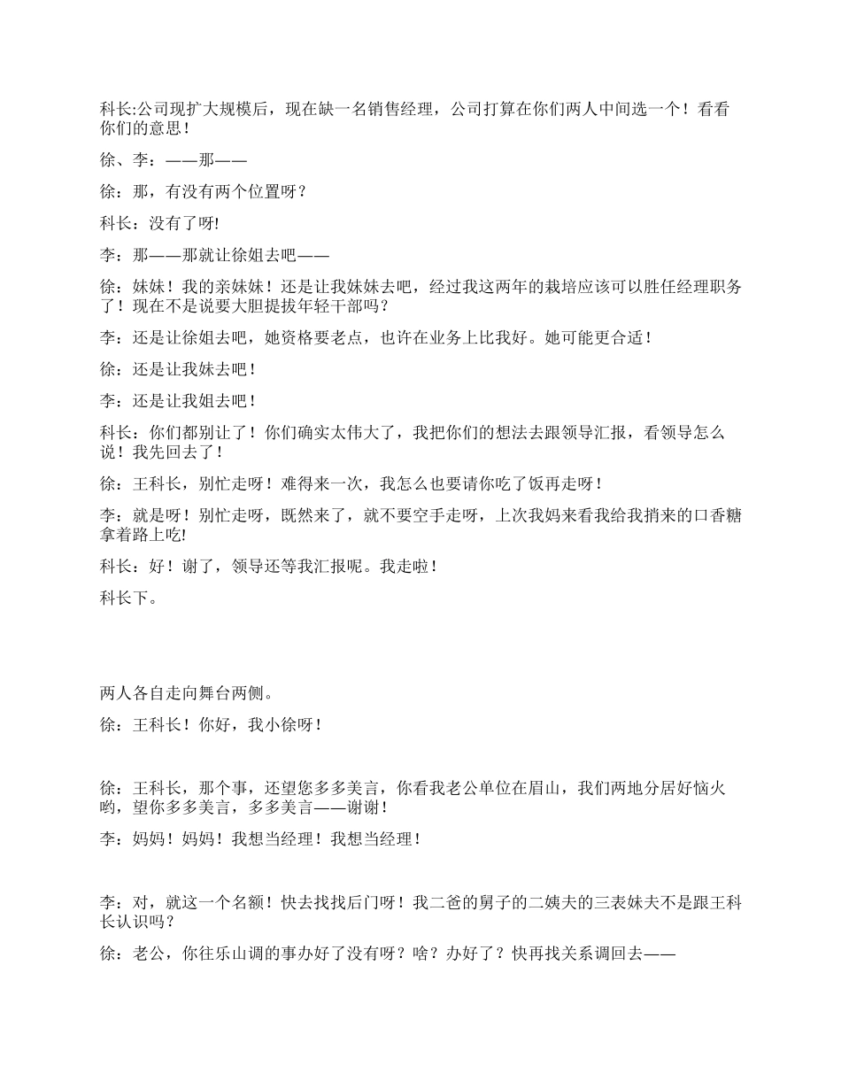 两个销售员一台戏_第3页