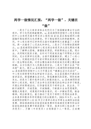 两学一做情况汇报：“两学一做”，关键在“做”