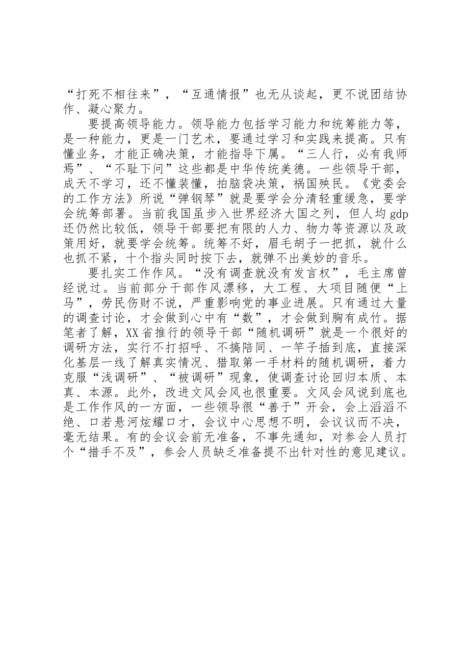两学一做心得体会：“两学一做”当从学旧著开始_第2页