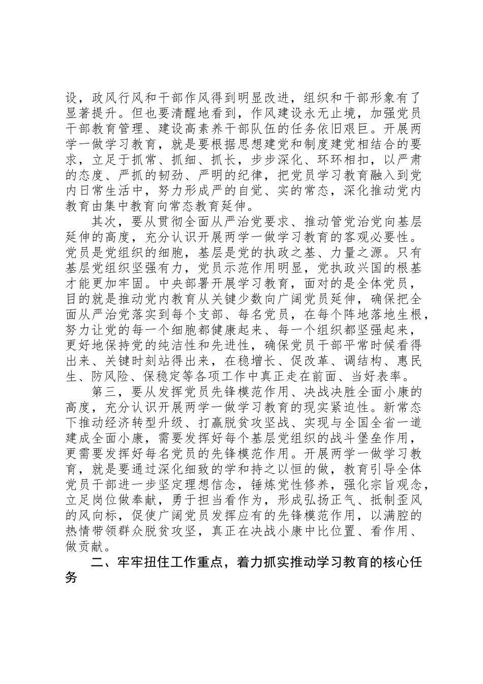 两学一做推进会讲话稿_第2页