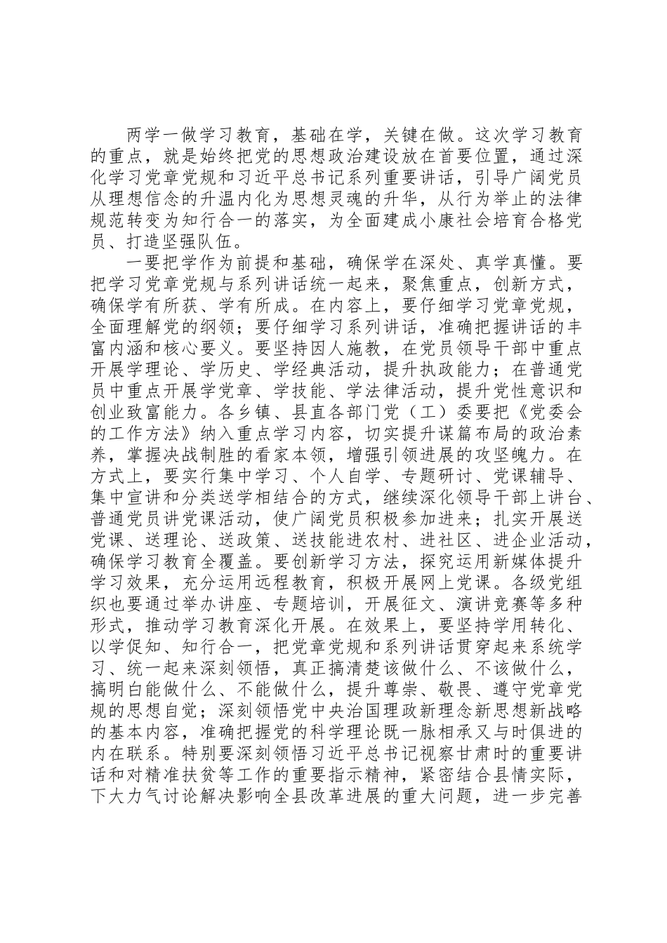 两学一做推进会讲话稿_第3页