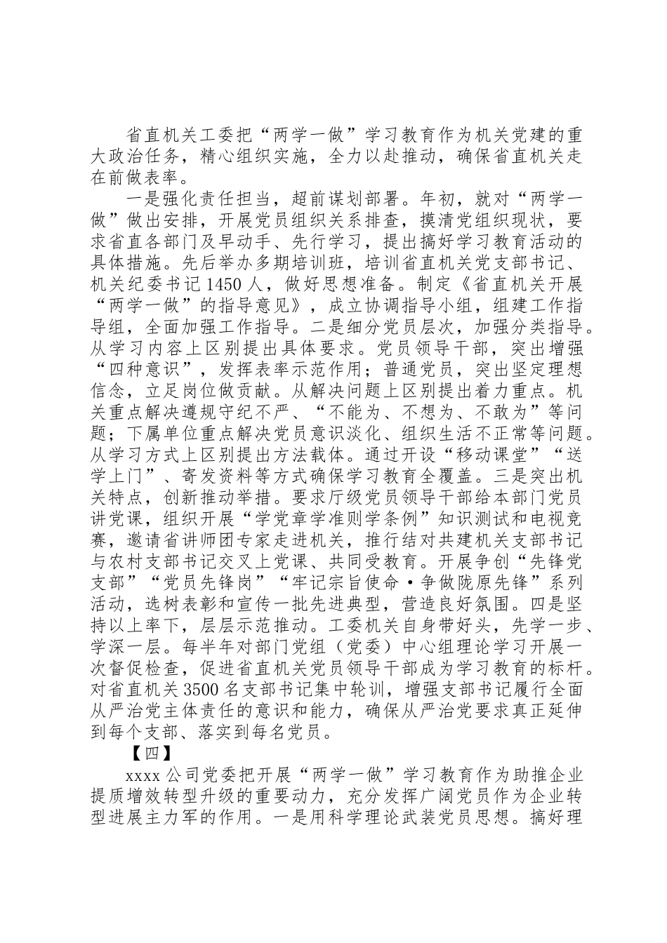 两学一做学习教育发言稿四篇_第3页