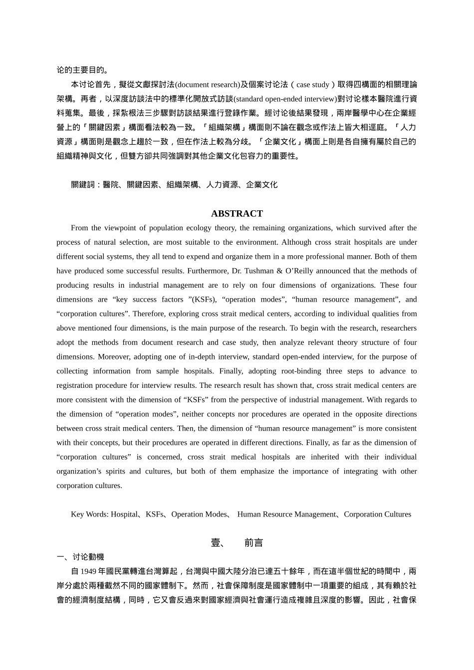 两岸医学中心经营模式研究_第2页