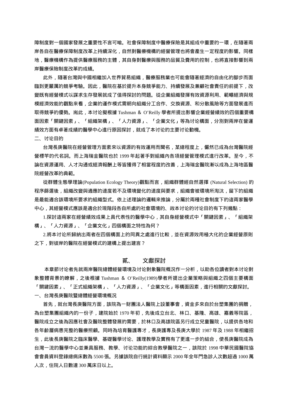两岸医学中心经营模式研究_第3页