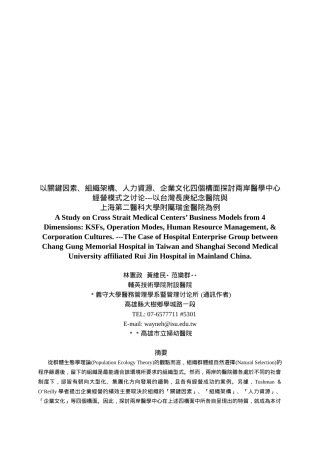 两岸医学中心经营模式研究