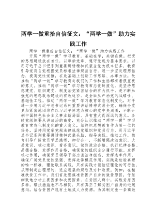 两学一做重拾自信征文：“两学一做”助力实践工作