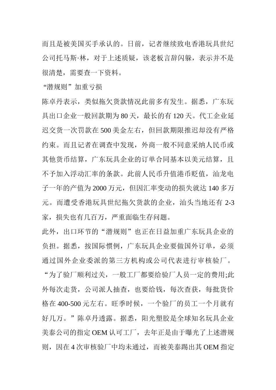 两张出口订单揭秘广东玩具代工企业亏损_第3页