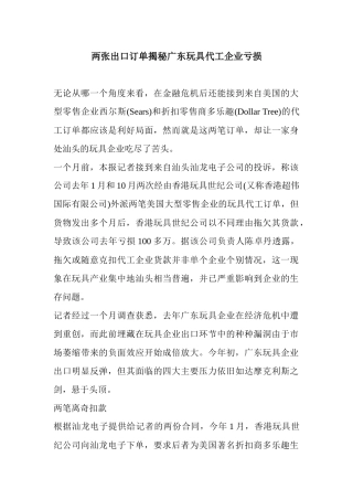 两张出口订单揭秘广东玩具代工企业亏损