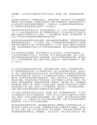两年党性修养学习总结心得