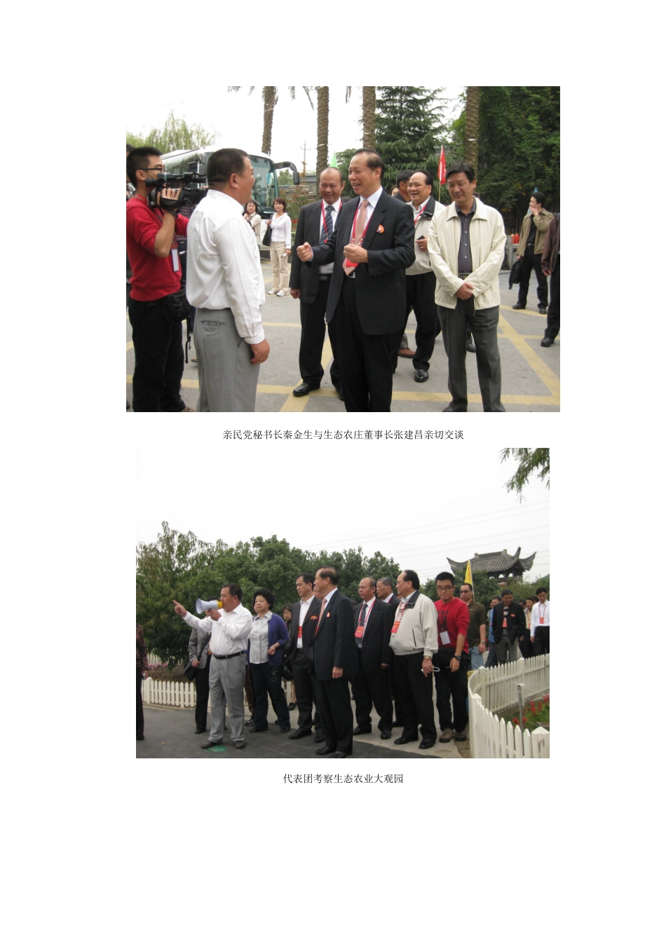 两岸农渔水利合作交流会代表团考察宁波大桥生态农庄_第2页