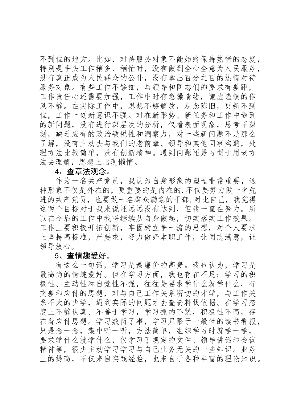 两学一做对照检查材料_第2页