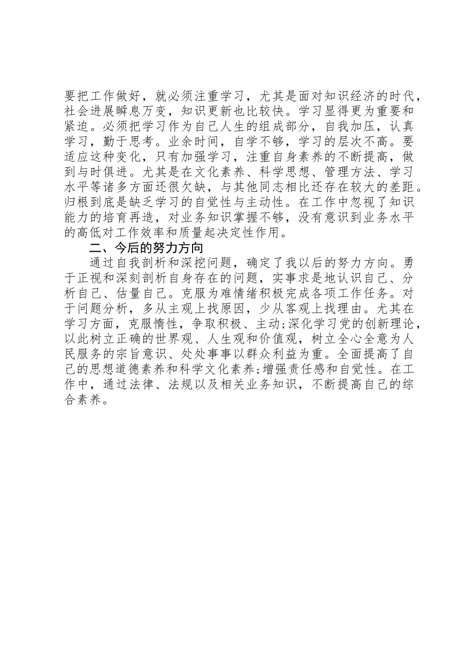 两学一做对照检查材料_第3页
