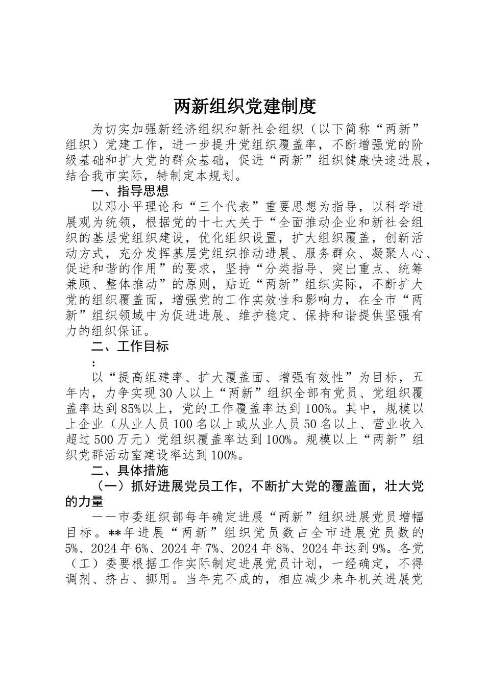 两新组织党建制度_第1页