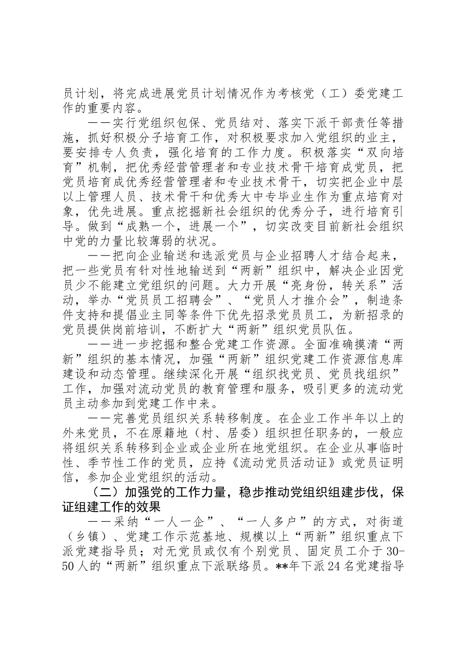 两新组织党建制度_第2页